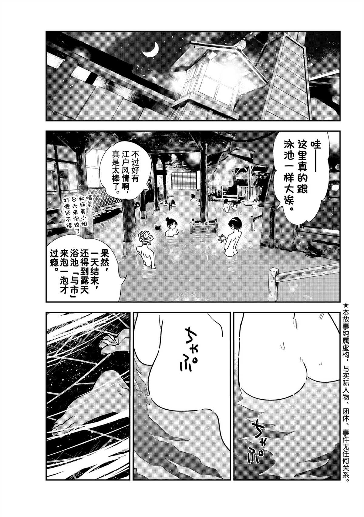 《租借女友》漫画最新章节第203话 试看版免费下拉式在线观看章节第【1】张图片