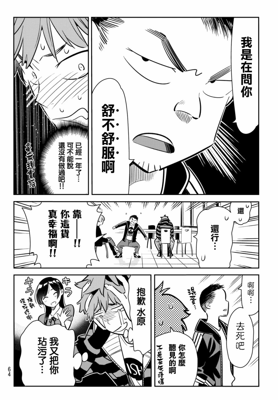 《租借女友》漫画最新章节第70话免费下拉式在线观看章节第【12】张图片