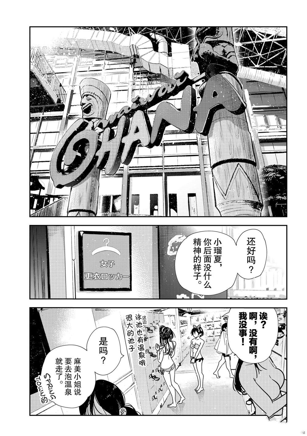 《租借女友》漫画最新章节第200话 试看版免费下拉式在线观看章节第【18】张图片