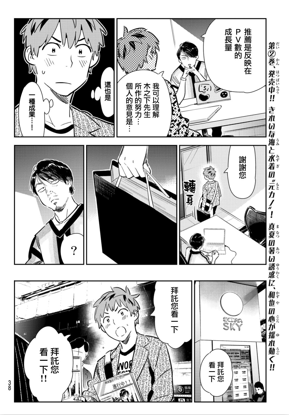 《租借女友》漫画最新章节第121话 女友与204免费下拉式在线观看章节第【21】张图片