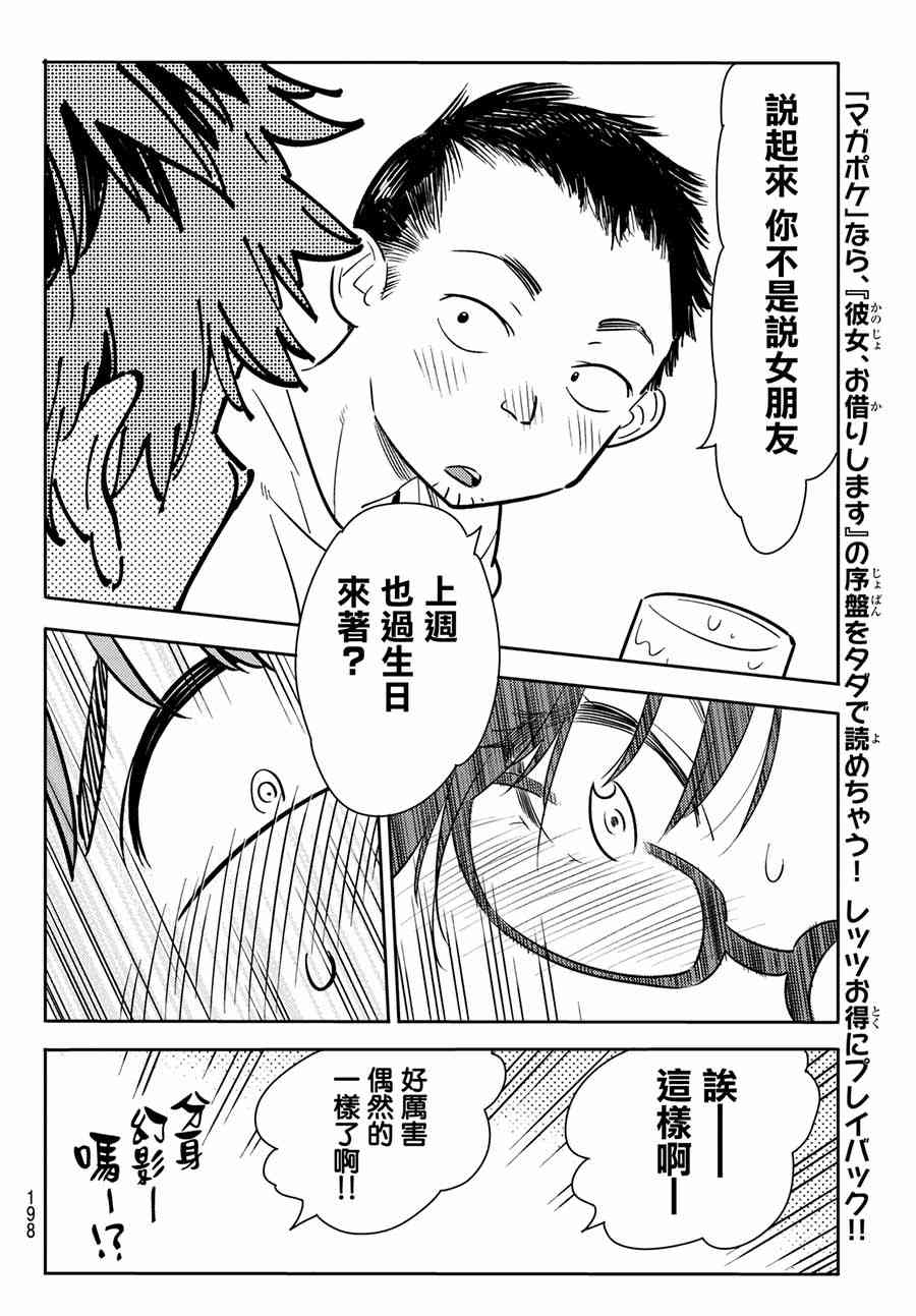 《租借女友》漫画最新章节第71话免费下拉式在线观看章节第【19】张图片