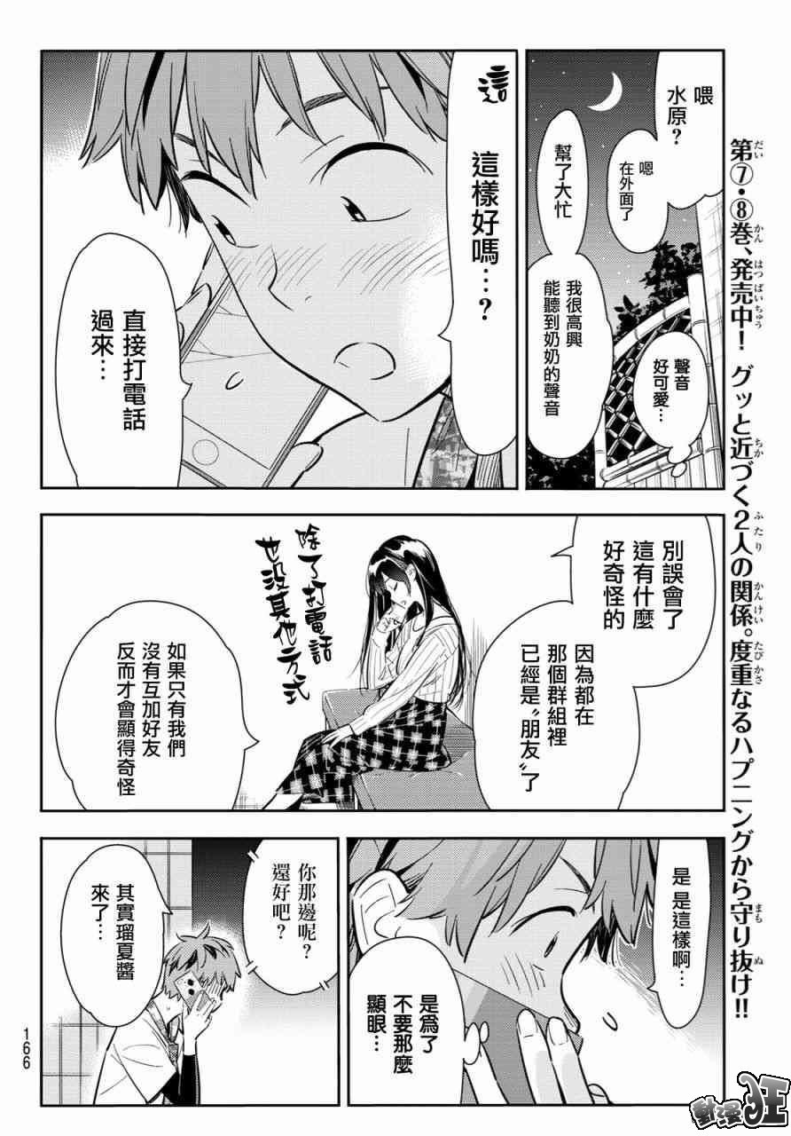 《租借女友》漫画最新章节第86话免费下拉式在线观看章节第【8】张图片