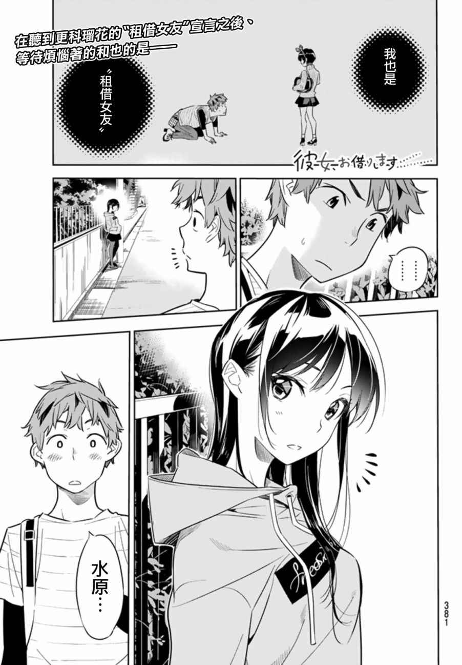 《租借女友》漫画最新章节第24话免费下拉式在线观看章节第【1】张图片