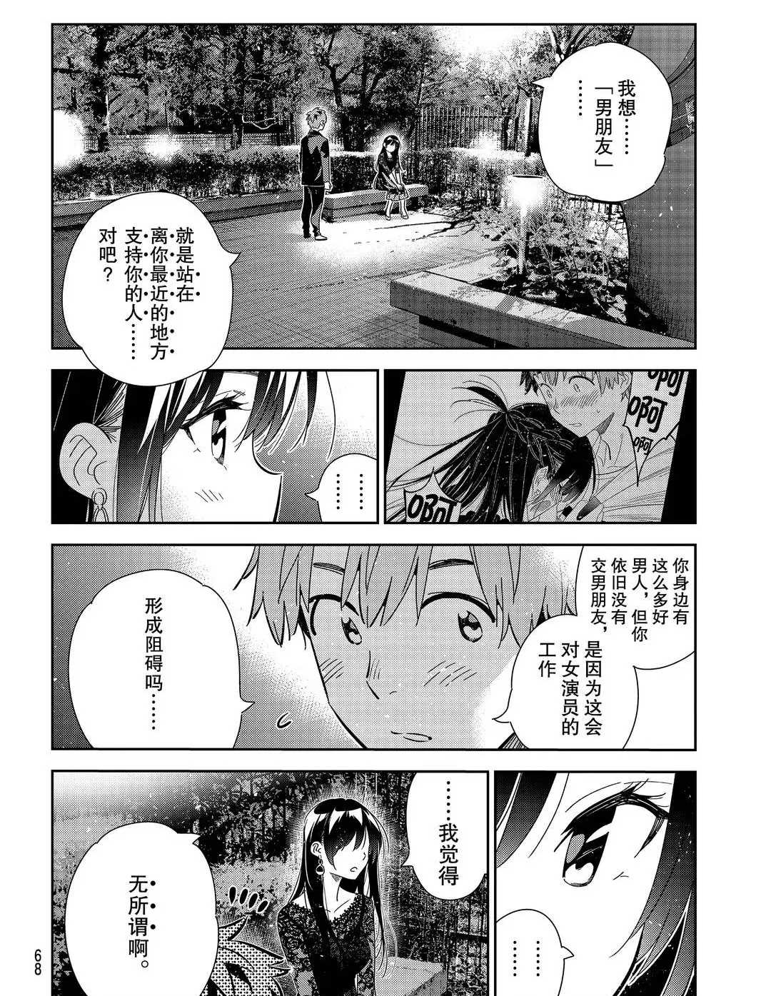 《租借女友》漫画最新章节第179话 试看版免费下拉式在线观看章节第【12】张图片