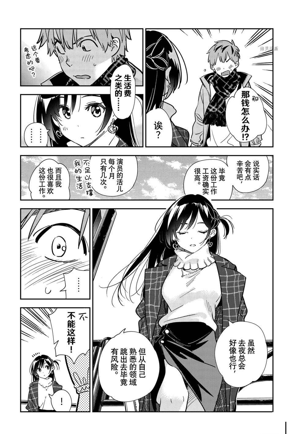 《租借女友》漫画最新章节第239话 试看版免费下拉式在线观看章节第【6】张图片