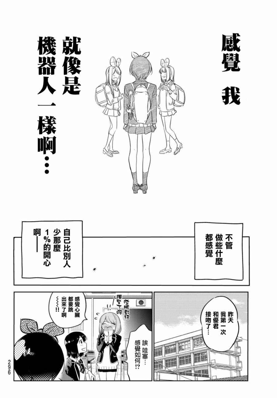 《租借女友》漫画最新章节第28话免费下拉式在线观看章节第【10】张图片