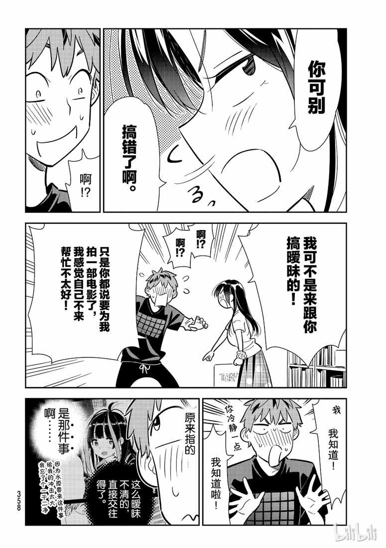 《租借女友》漫画最新章节第107话免费下拉式在线观看章节第【12】张图片