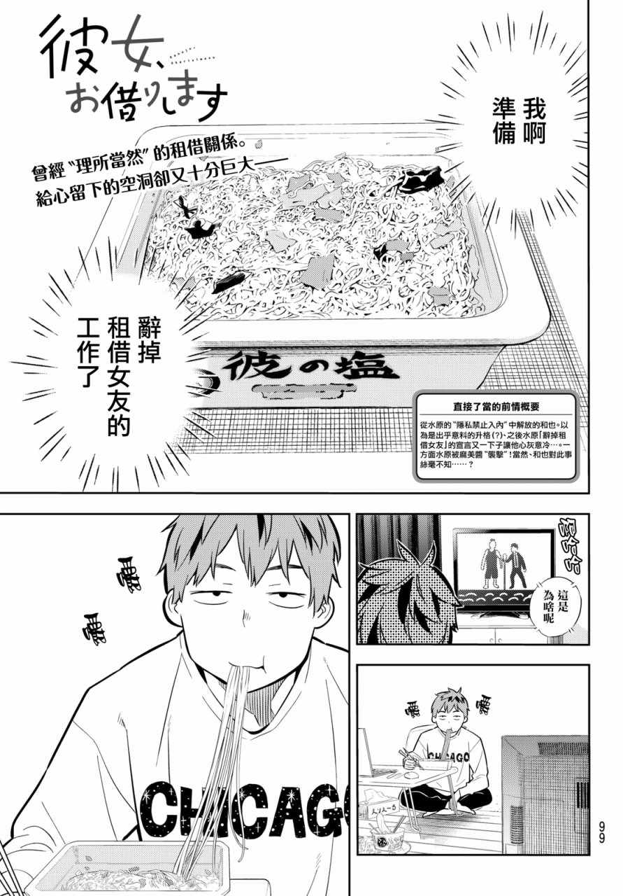 《租借女友》漫画最新章节第46话免费下拉式在线观看章节第【1】张图片