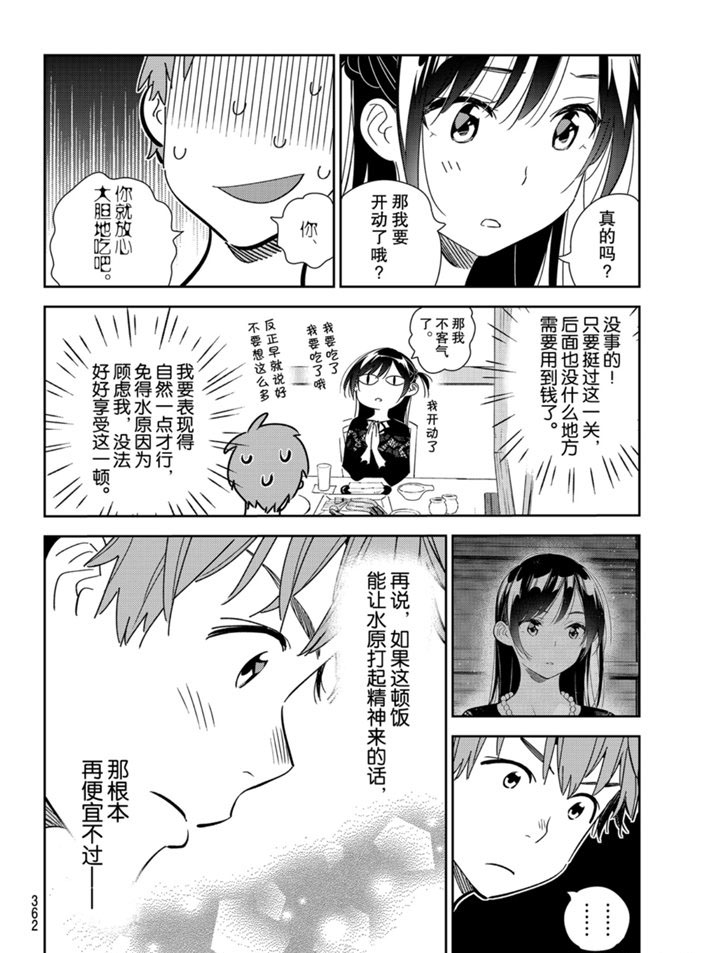 《租借女友》漫画最新章节第162话 试看版免费下拉式在线观看章节第【4】张图片