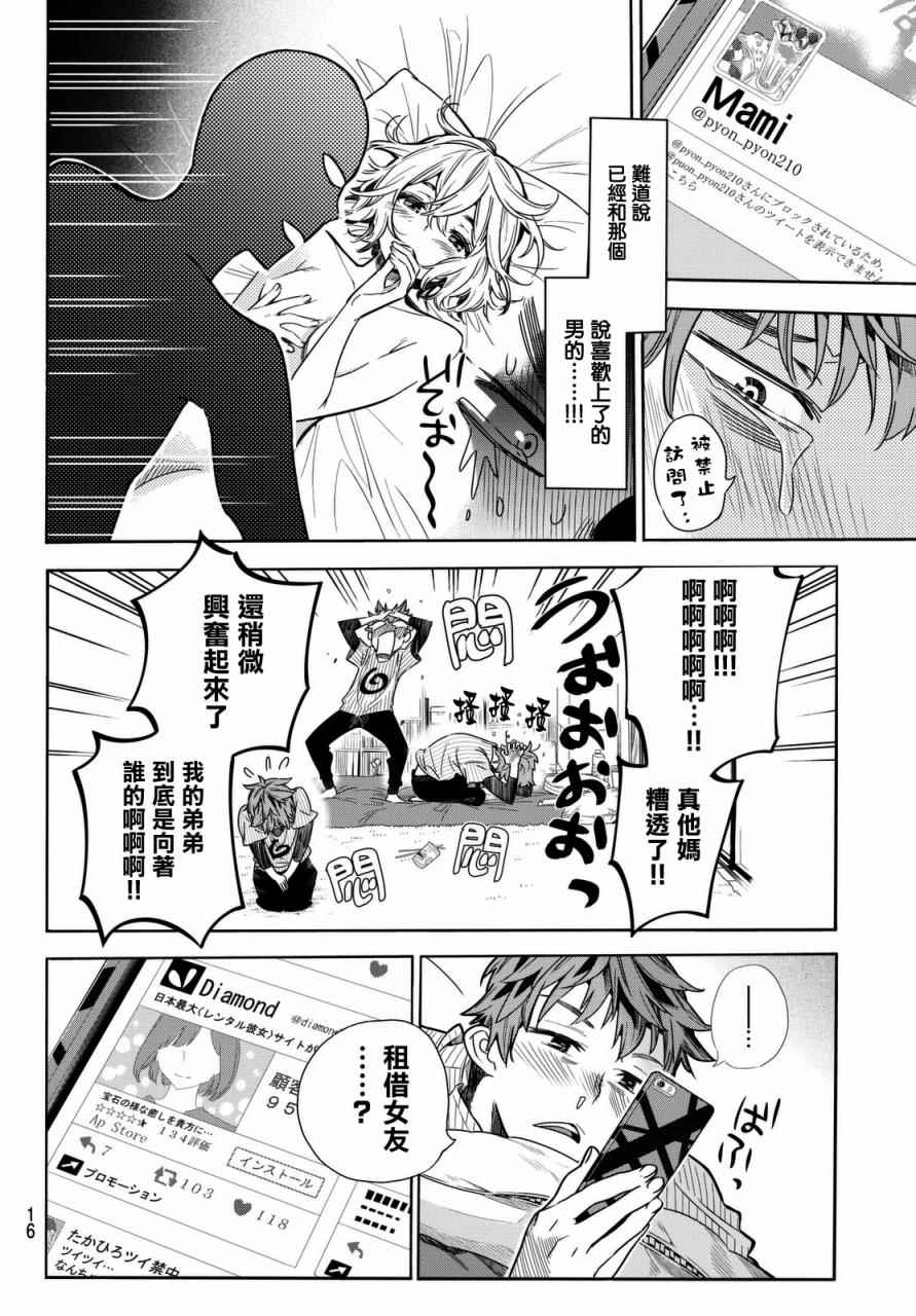 《租借女友》漫画最新章节第1话免费下拉式在线观看章节第【6】张图片