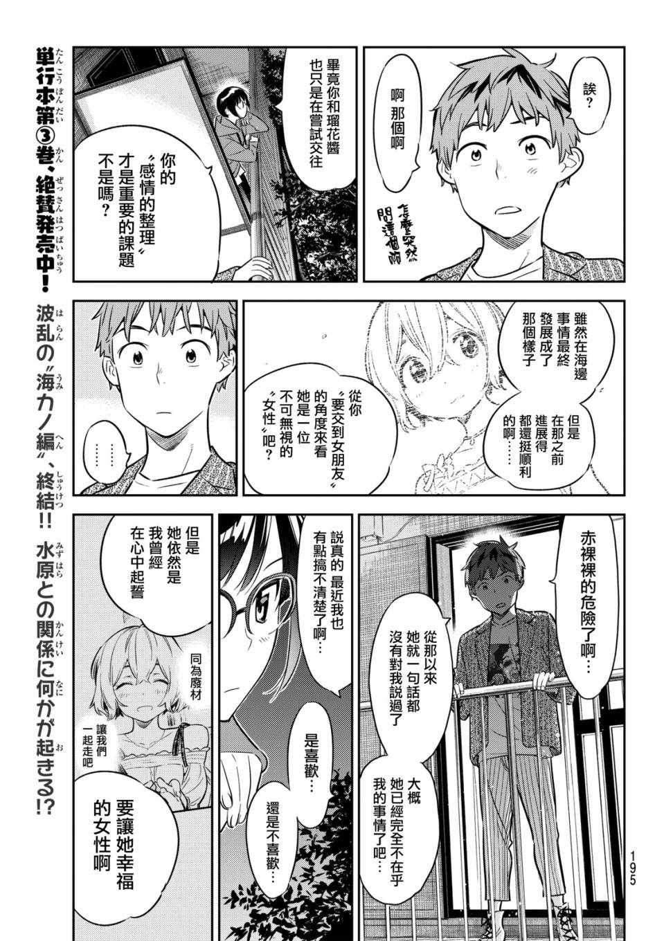 《租借女友》漫画最新章节第41话免费下拉式在线观看章节第【9】张图片