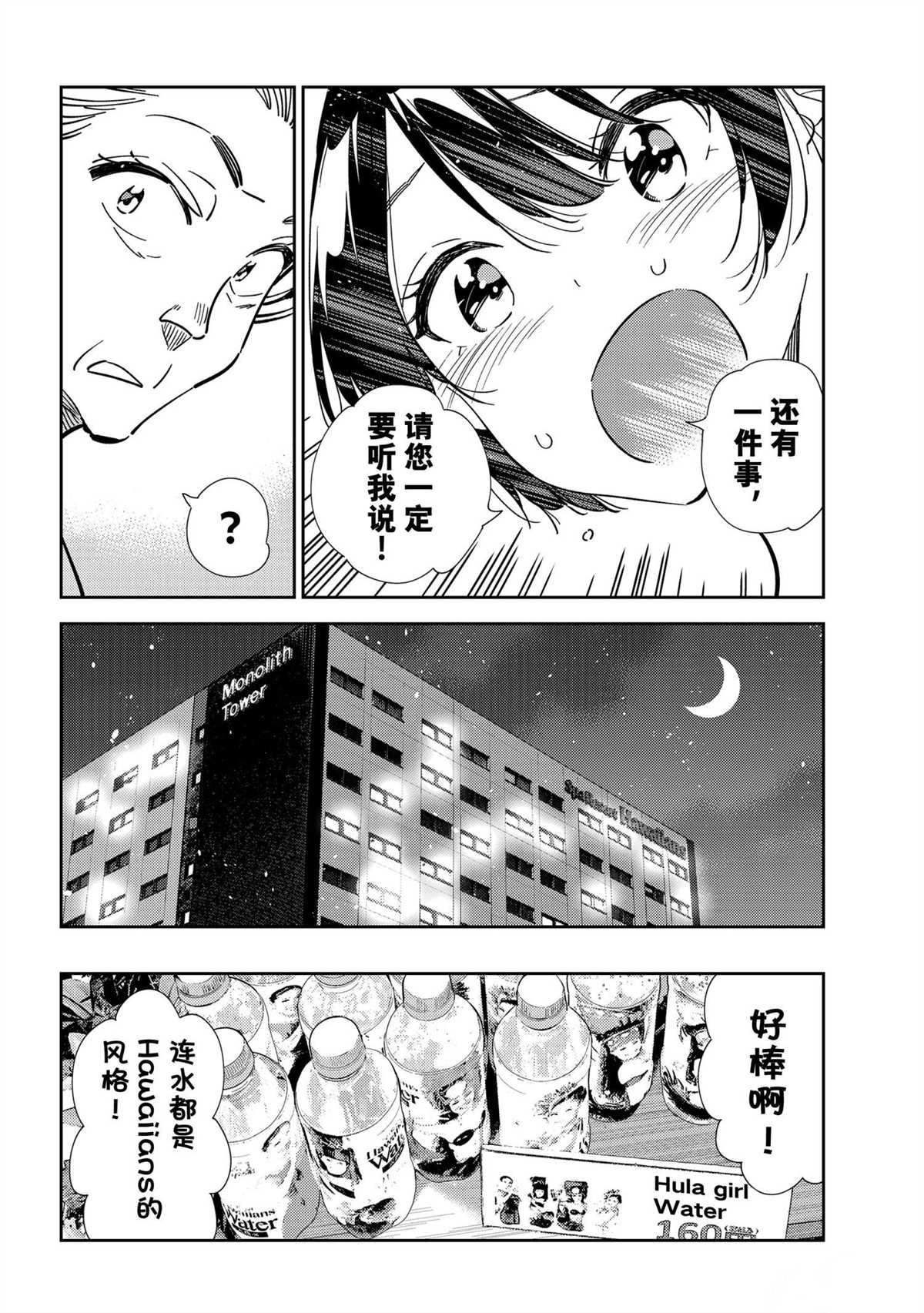 《租借女友》漫画最新章节第204话 试看版免费下拉式在线观看章节第【12】张图片