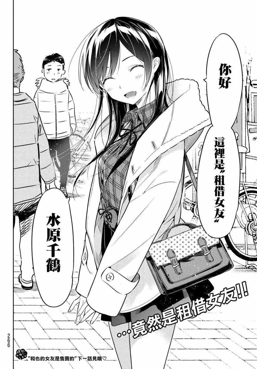 《租借女友》漫画最新章节第37话免费下拉式在线观看章节第【22】张图片