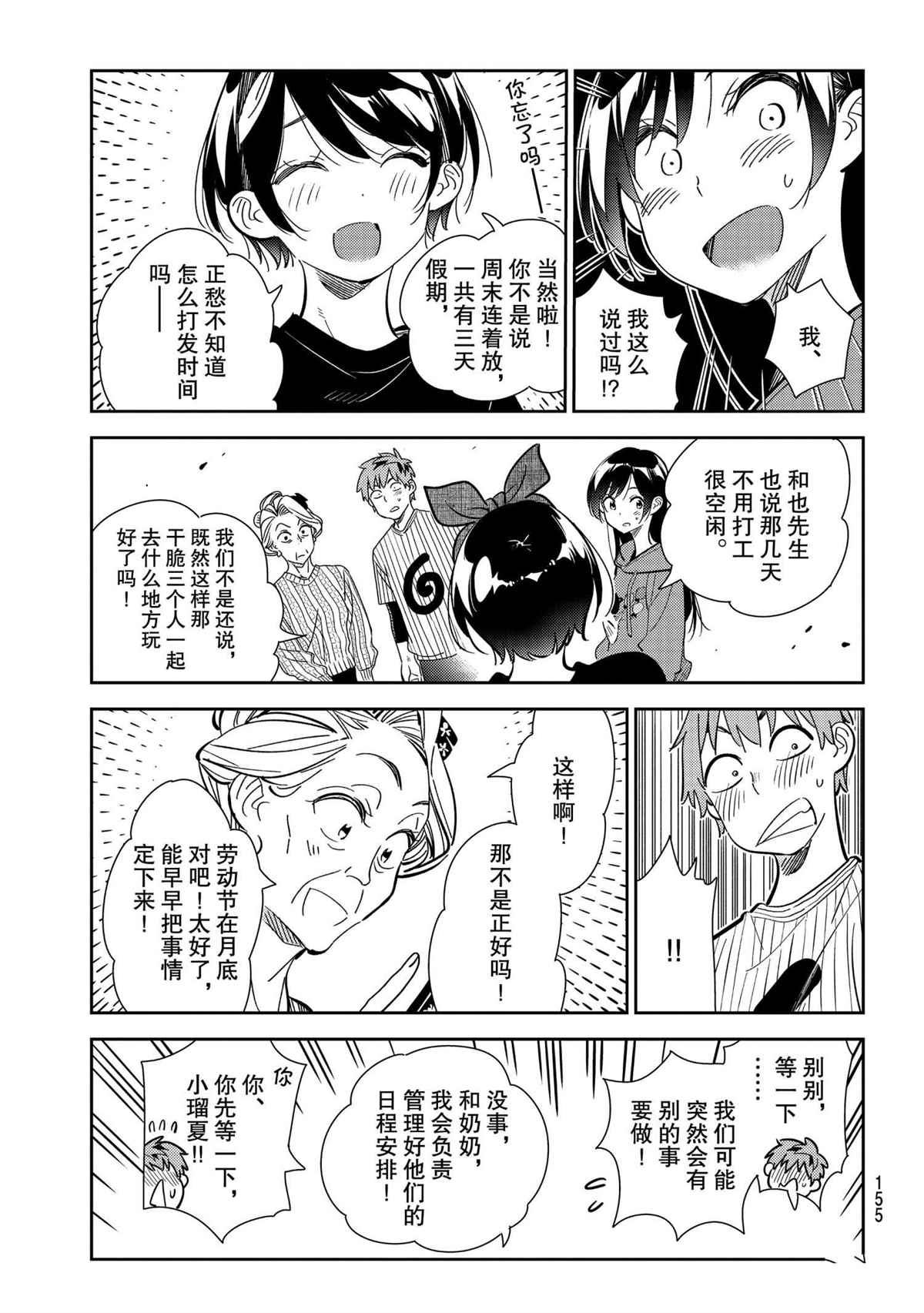 《租借女友》漫画最新章节第186话 试看版免费下拉式在线观看章节第【13】张图片