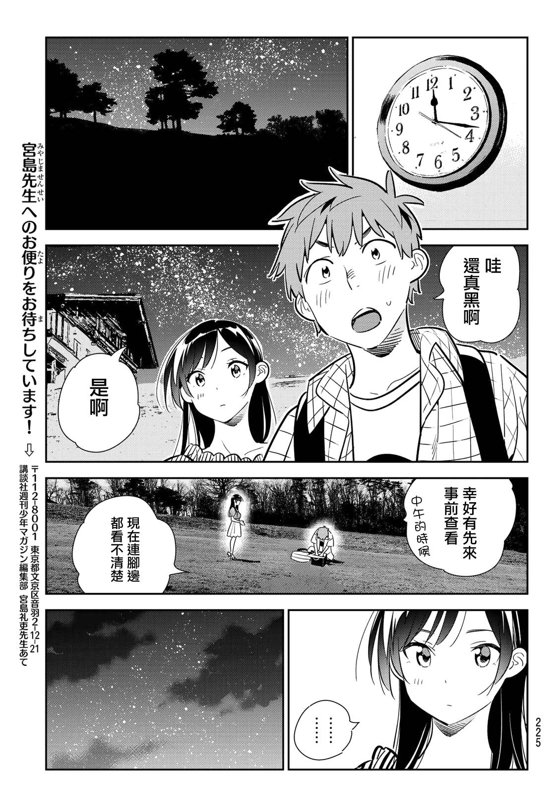 《租借女友》漫画最新章节第135话 最后一幕与女朋友（4）免费下拉式在线观看章节第【19】张图片