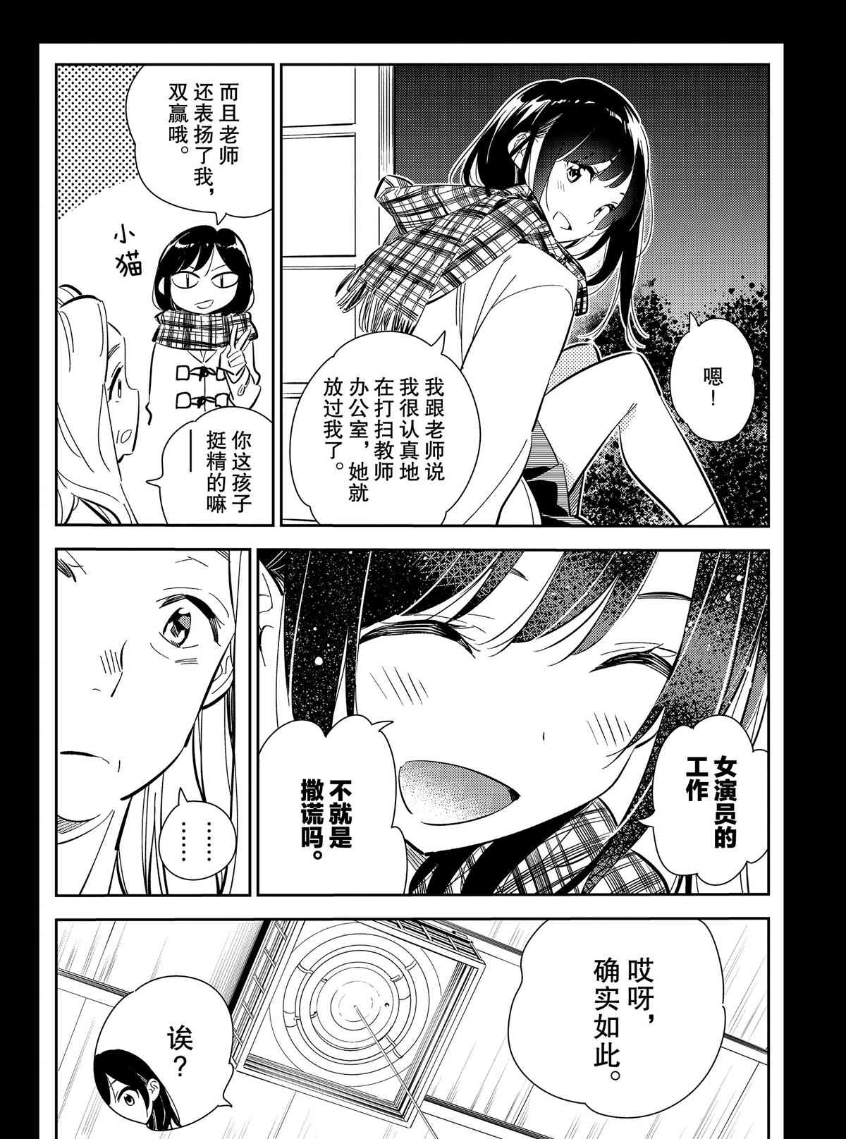 《租借女友》漫画最新章节第150话 试看版免费下拉式在线观看章节第【10】张图片