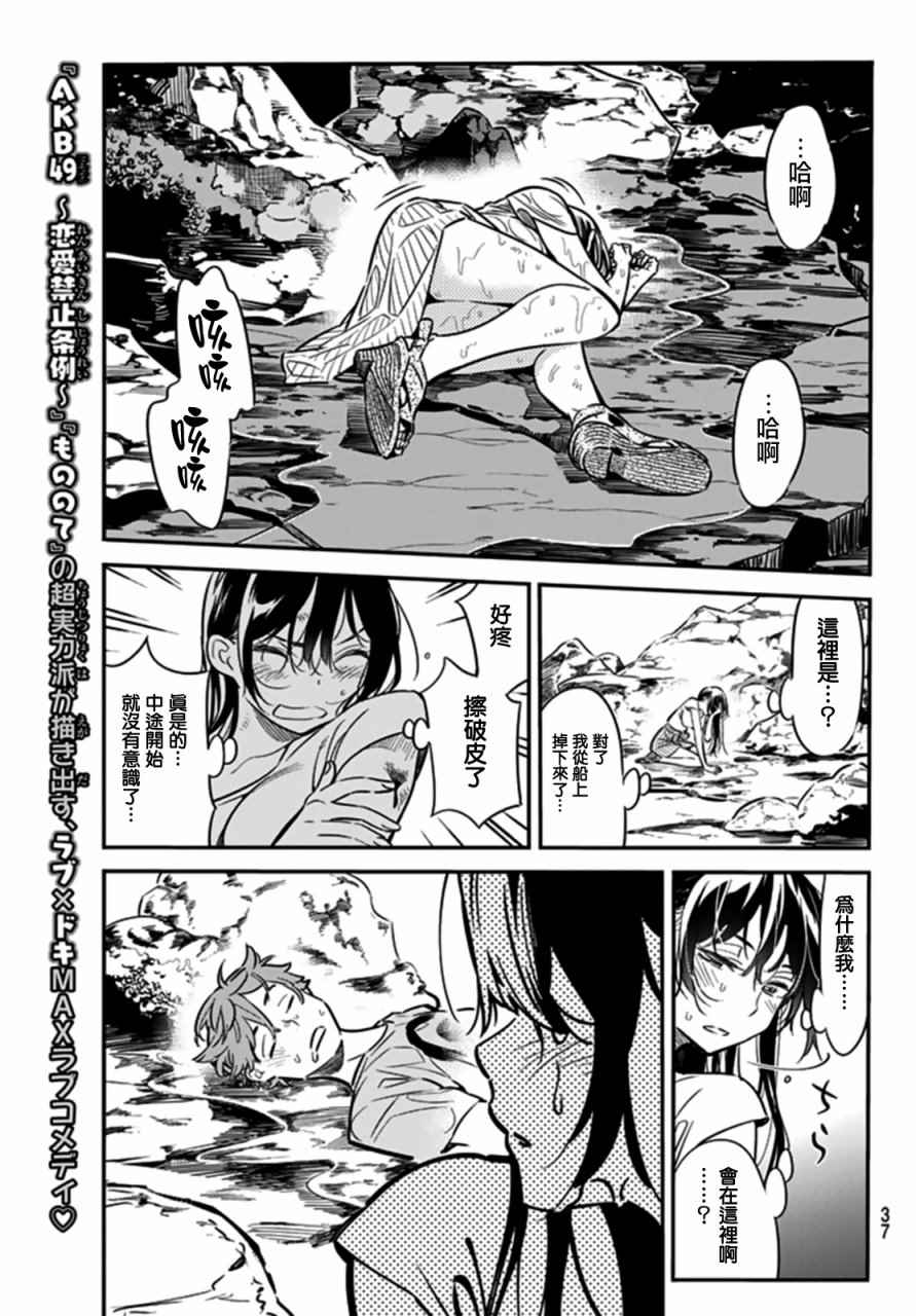 《租借女友》漫画最新章节第15话免费下拉式在线观看章节第【3】张图片