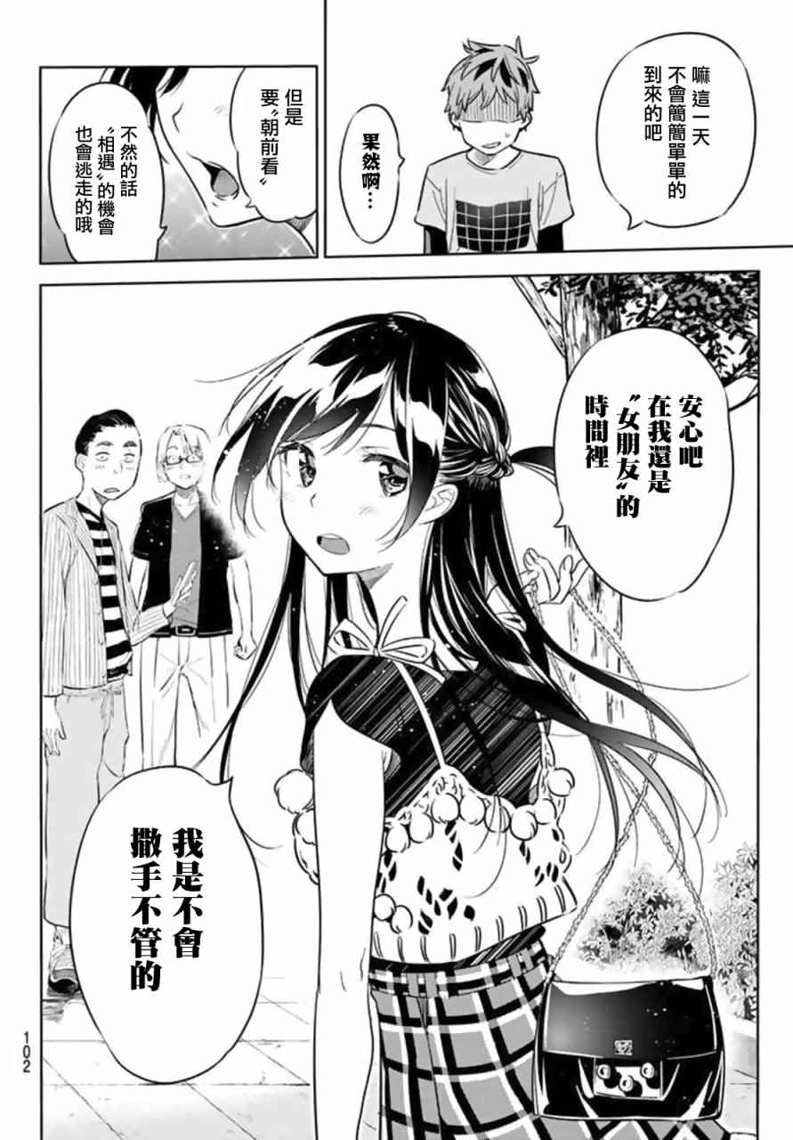 《租借女友》漫画最新章节第20话免费下拉式在线观看章节第【14】张图片