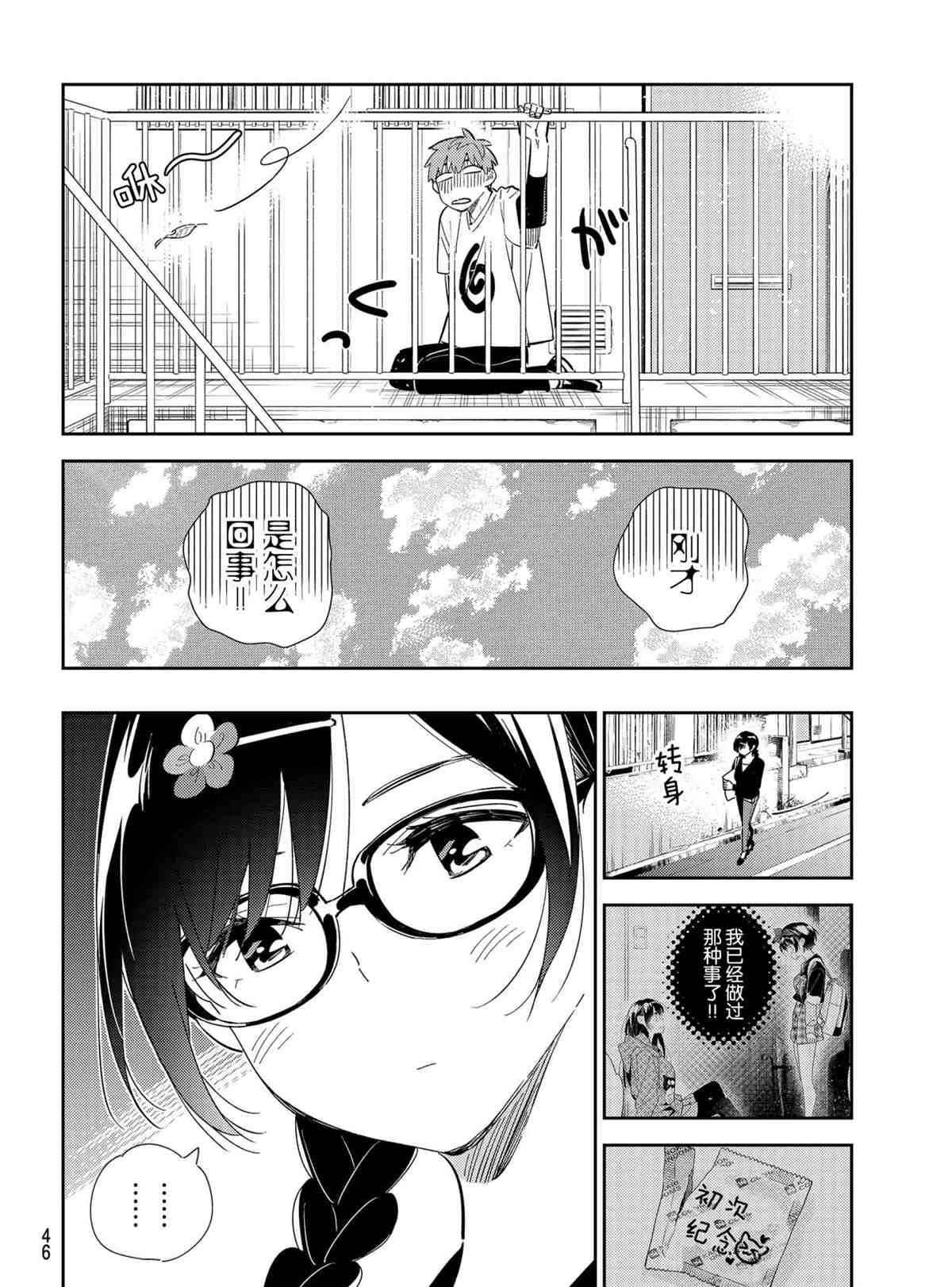 《租借女友》漫画最新章节第188话 试看版免费下拉式在线观看章节第【8】张图片