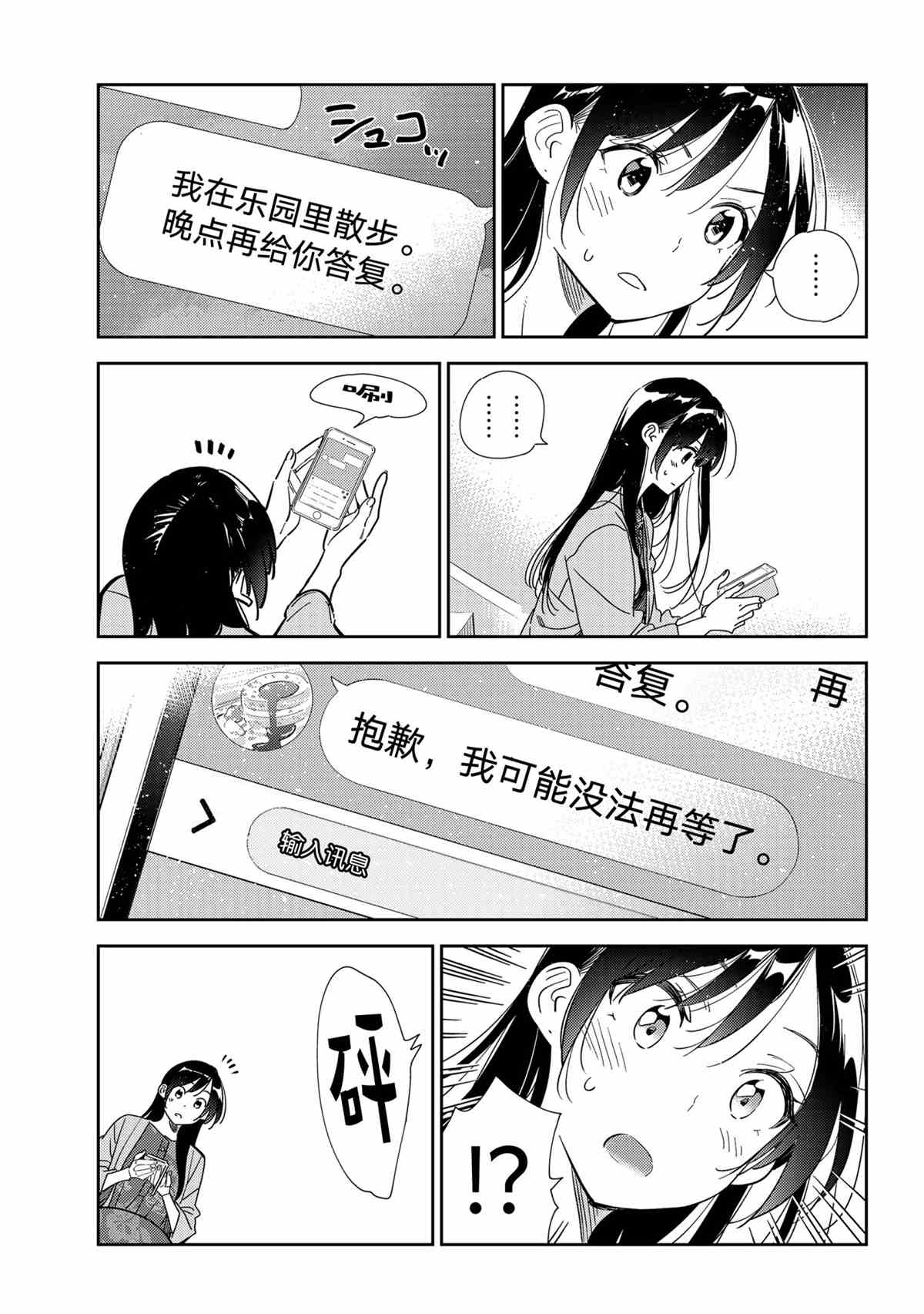 《租借女友》漫画最新章节第212话 试看版免费下拉式在线观看章节第【5】张图片