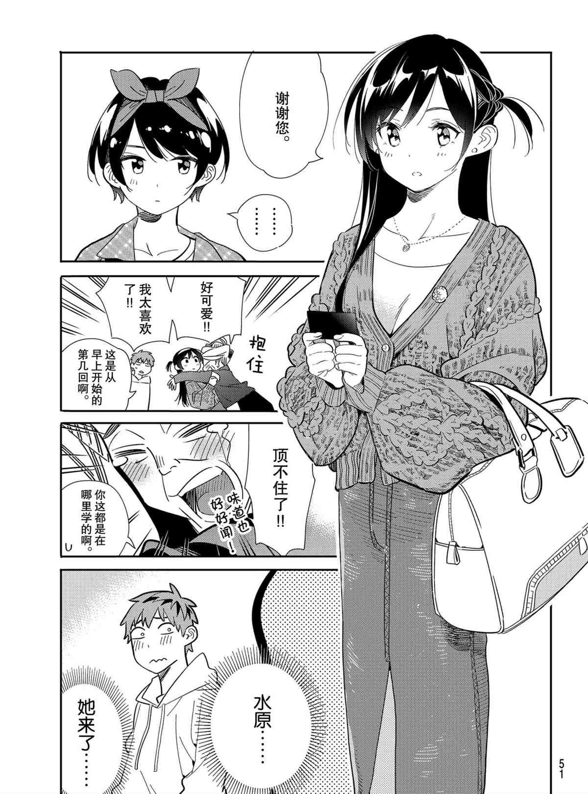 《租借女友》漫画最新章节第188话 试看版免费下拉式在线观看章节第【13】张图片