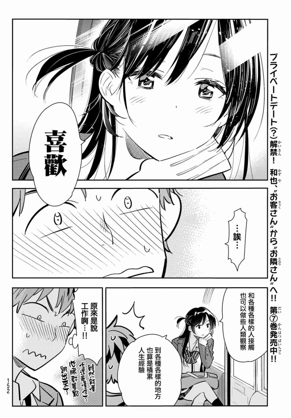 《租借女友》漫画最新章节第82话免费下拉式在线观看章节第【8】张图片