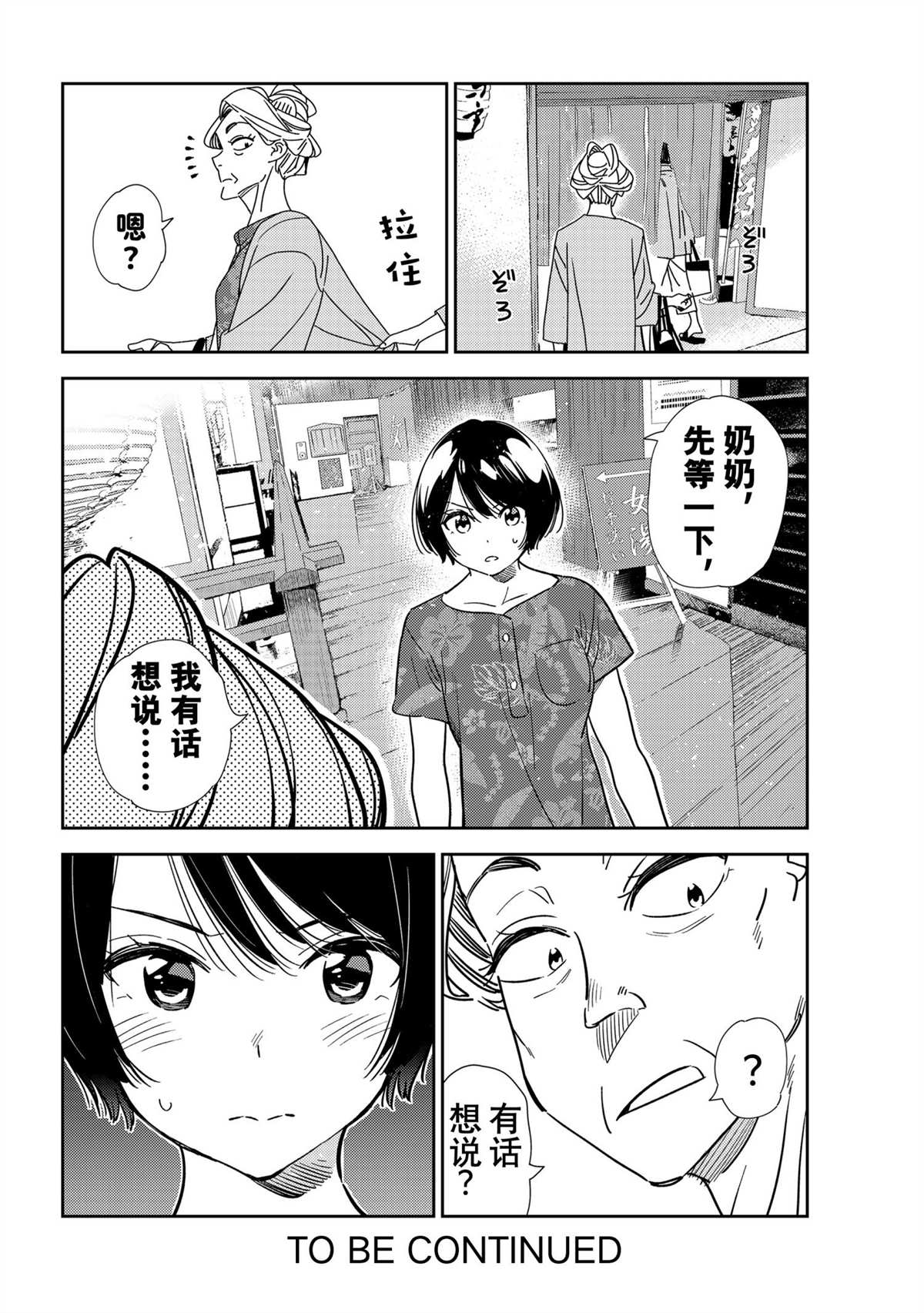 《租借女友》漫画最新章节第203话 试看版免费下拉式在线观看章节第【20】张图片