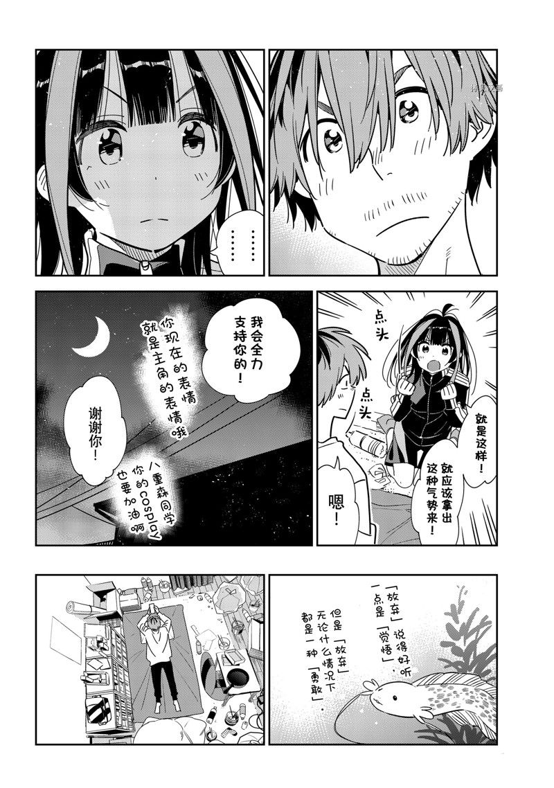 《租借女友》漫画最新章节第236话 试看免费下拉式在线观看章节第【13】张图片