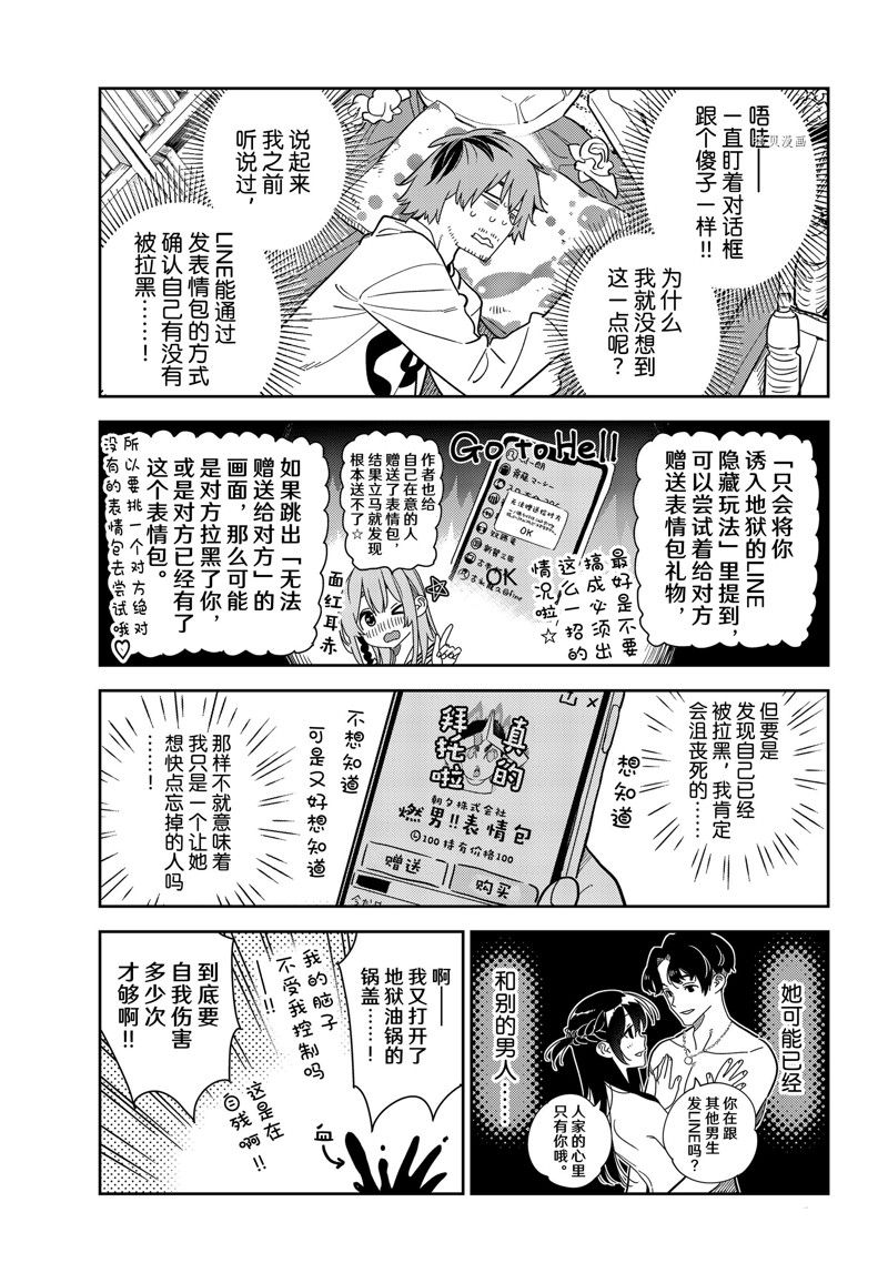 《租借女友》漫画最新章节第236话 试看免费下拉式在线观看章节第【4】张图片