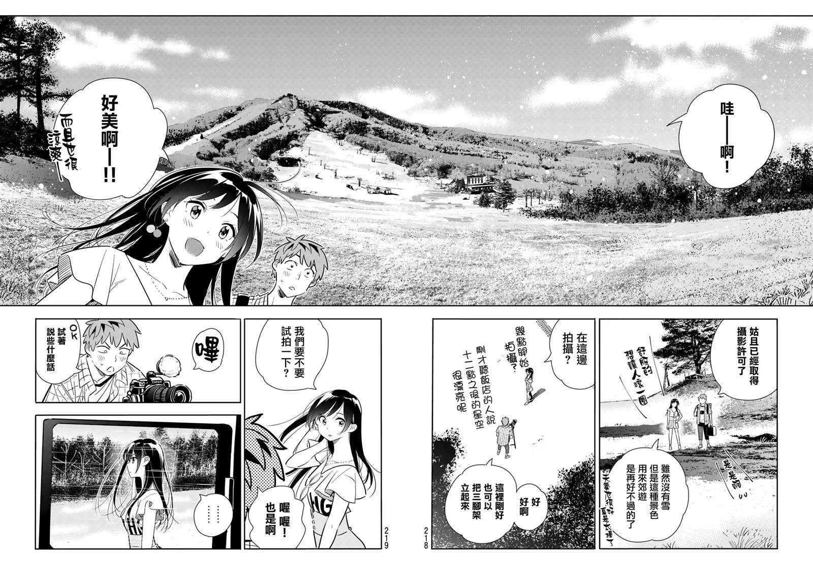 《租借女友》漫画最新章节第135话 最后一幕与女朋友（4）免费下拉式在线观看章节第【13】张图片