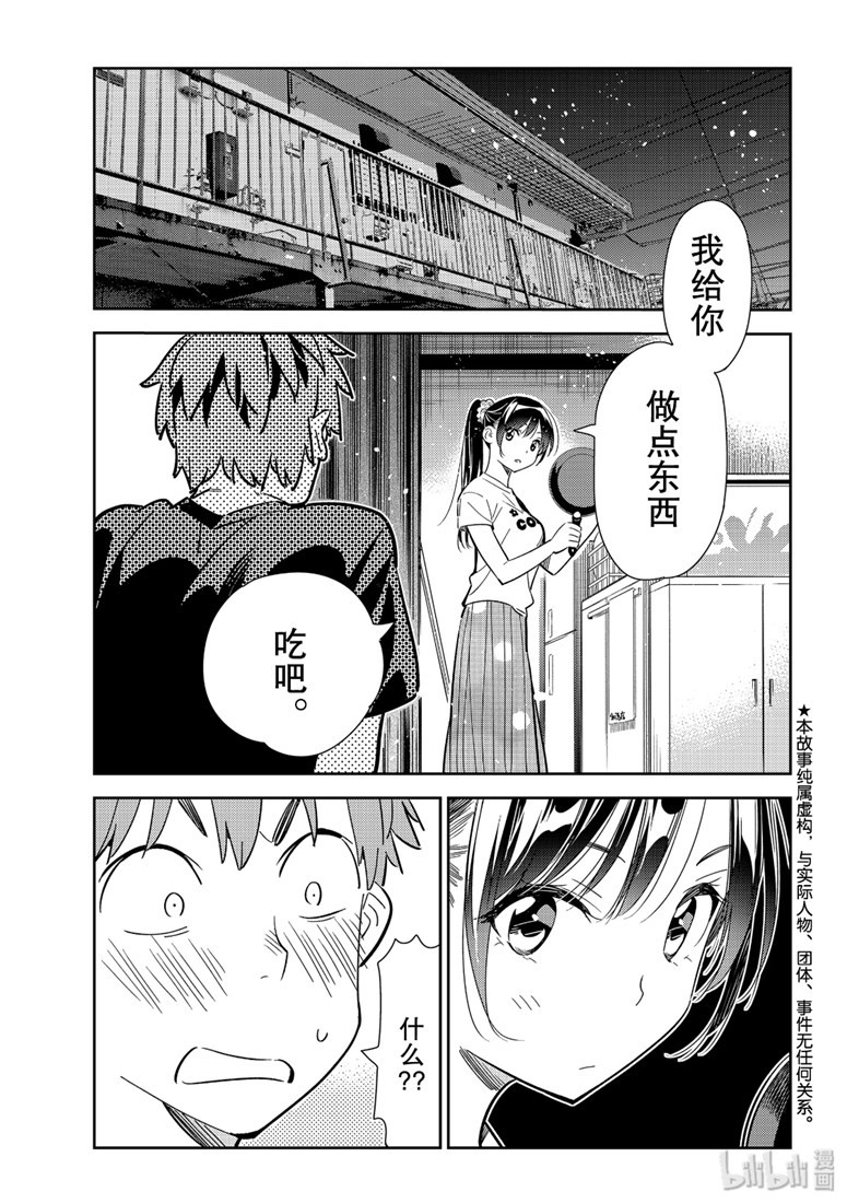 《租借女友》漫画最新章节第109话免费下拉式在线观看章节第【1】张图片