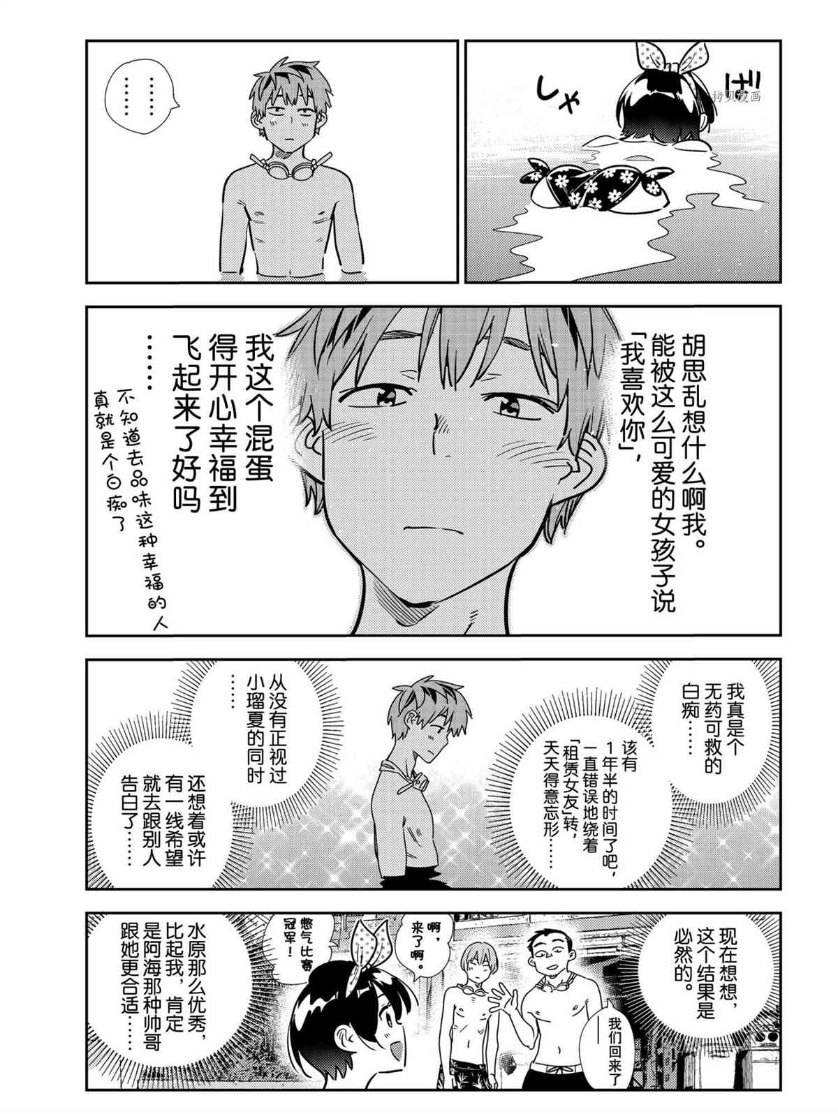 《租借女友》漫画最新章节第218话 试看版免费下拉式在线观看章节第【11】张图片