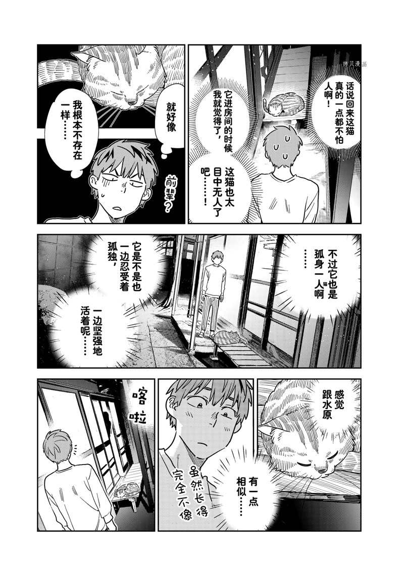 《租借女友》漫画最新章节第261话 试看版免费下拉式在线观看章节第【14】张图片