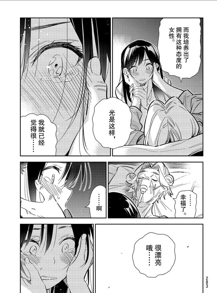 《租借女友》漫画最新章节第151话 试看版免费下拉式在线观看章节第【11】张图片