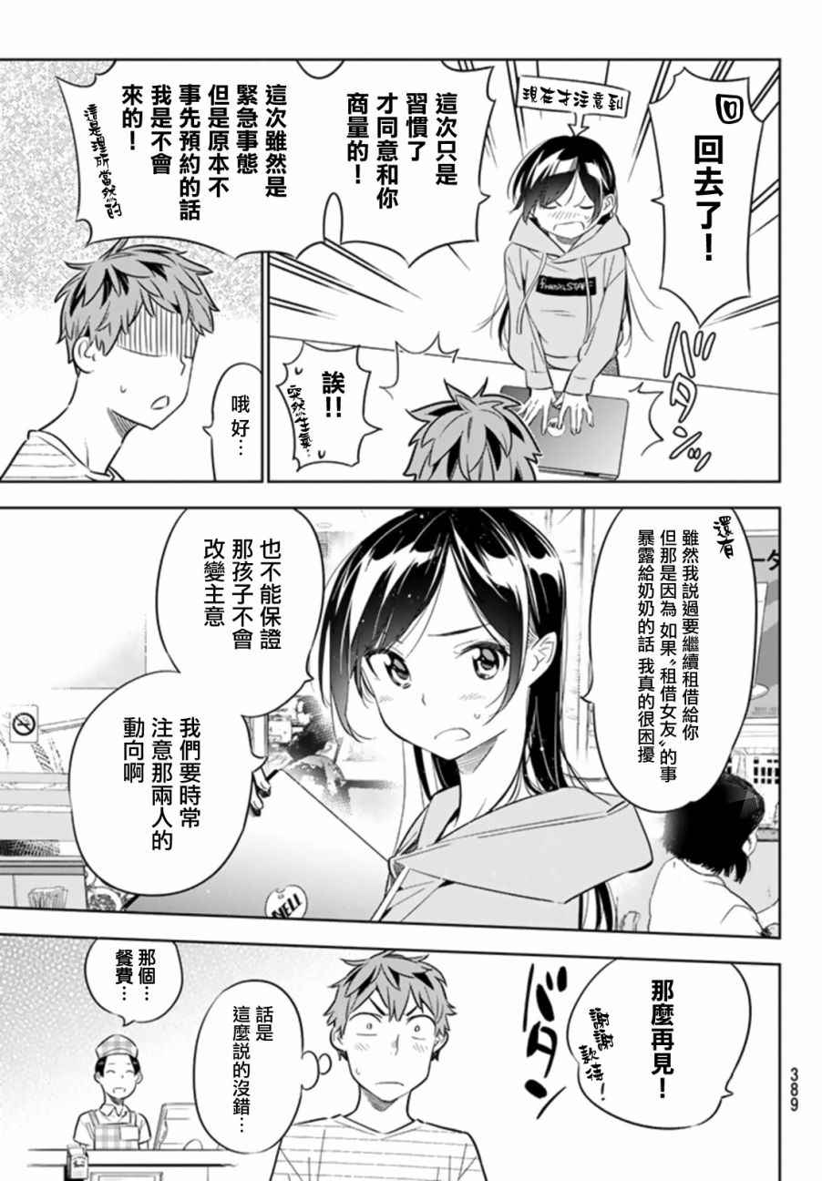 《租借女友》漫画最新章节第24话免费下拉式在线观看章节第【9】张图片