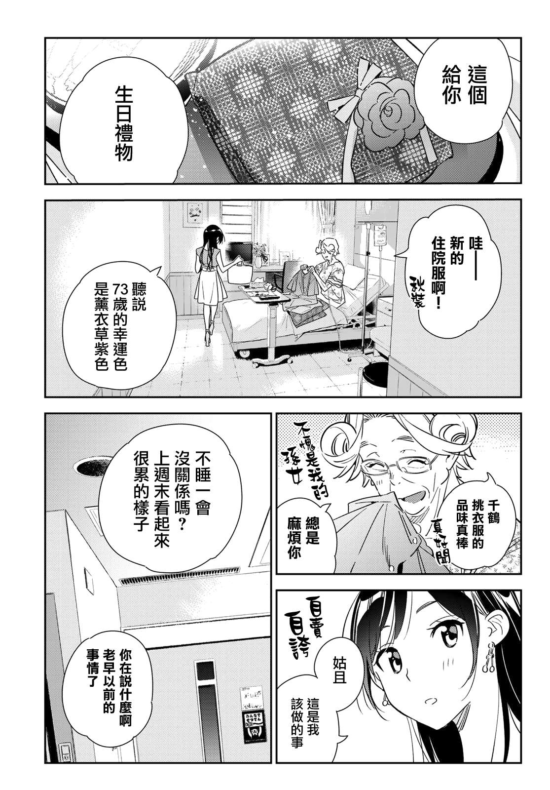 《租借女友》漫画最新章节第143话 女友与萌芽免费下拉式在线观看章节第【3】张图片