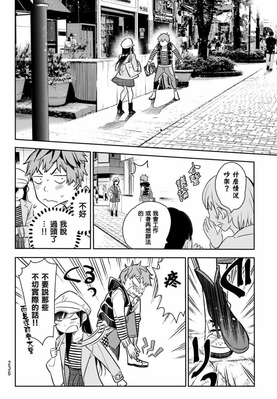 《租借女友》漫画最新章节第53话免费下拉式在线观看章节第【9】张图片