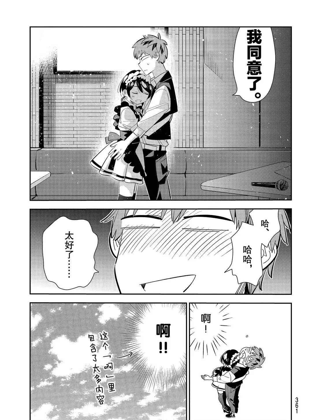 《租借女友》漫画最新章节第169话 试看版免费下拉式在线观看章节第【9】张图片