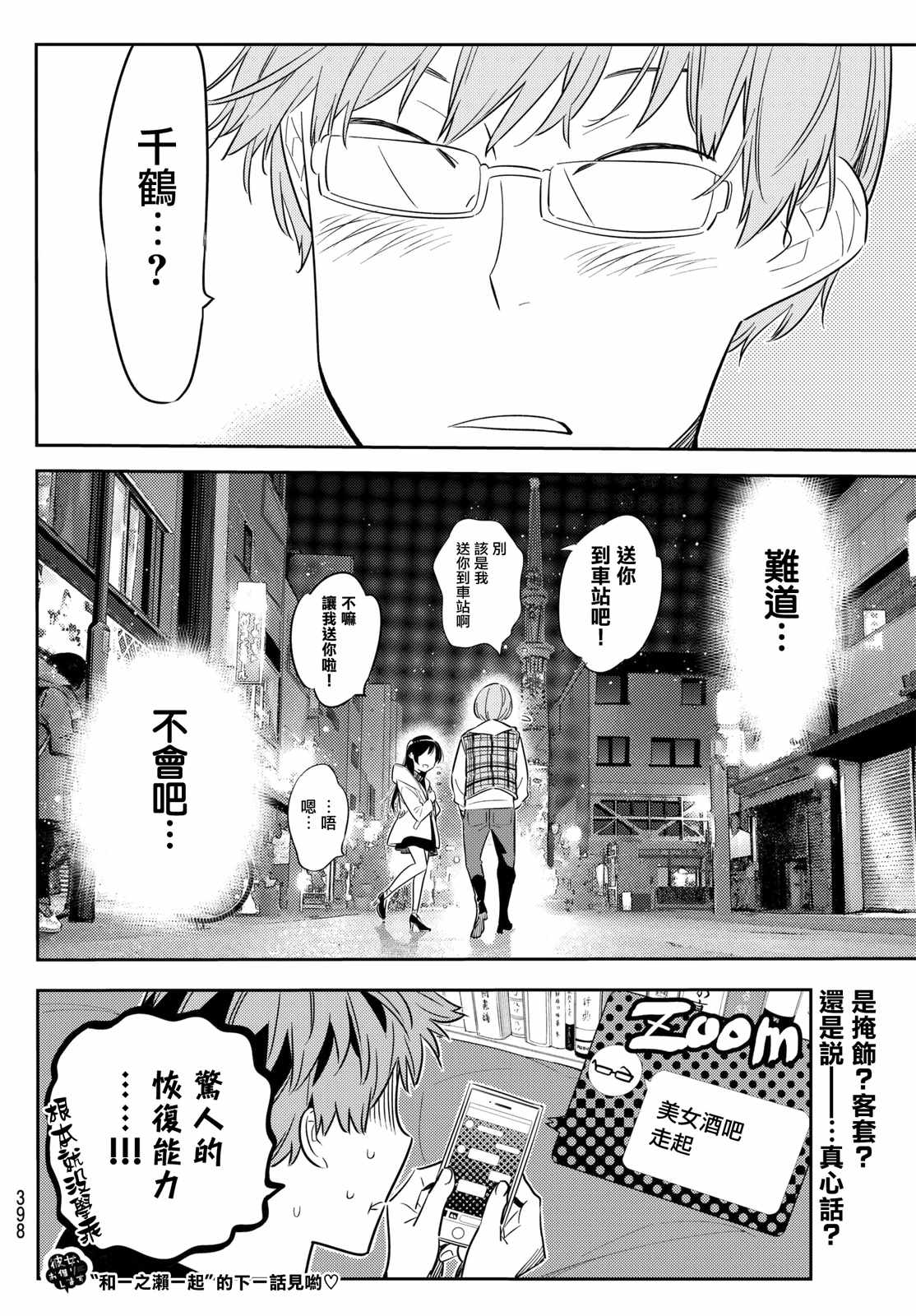 《租借女友》漫画最新章节第39话免费下拉式在线观看章节第【19】张图片