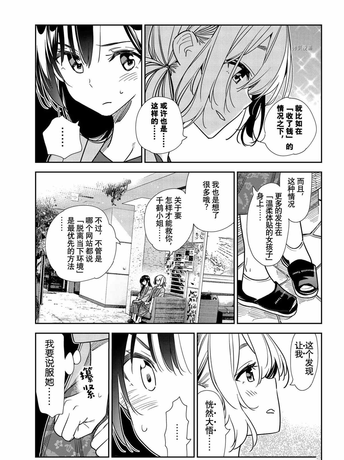 《租借女友》漫画最新章节第214话 试看版免费下拉式在线观看章节第【15】张图片