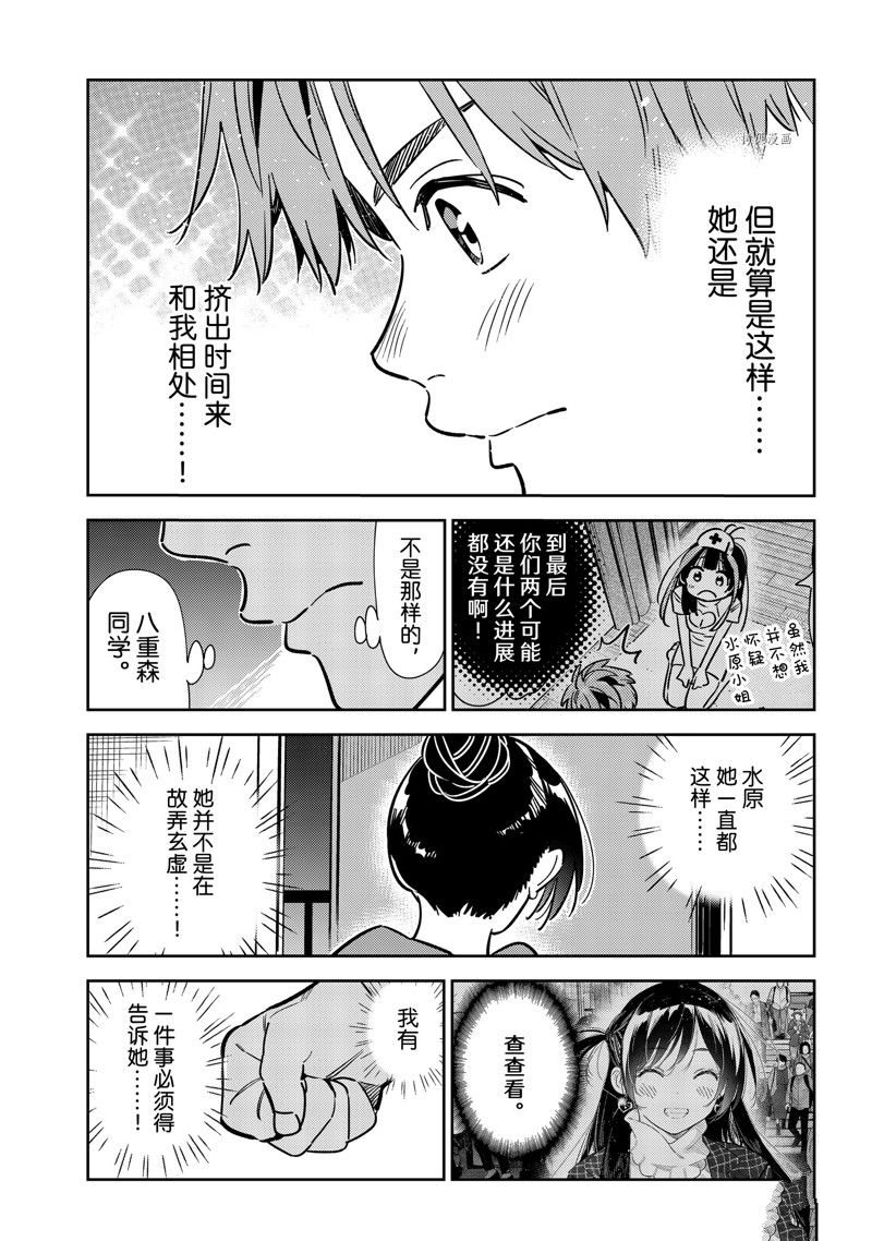 《租借女友》漫画最新章节第242话 试看版免费下拉式在线观看章节第【13】张图片