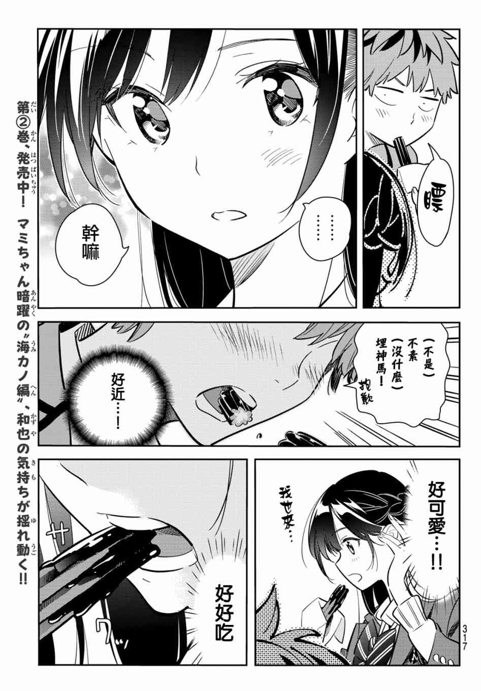 《租借女友》漫画最新章节第79话免费下拉式在线观看章节第【17】张图片