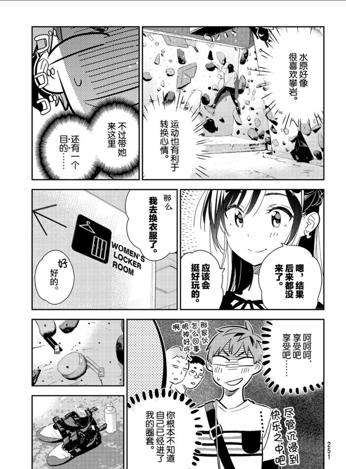 《租借女友》漫画最新章节第160话 试看版免费下拉式在线观看章节第【17】张图片