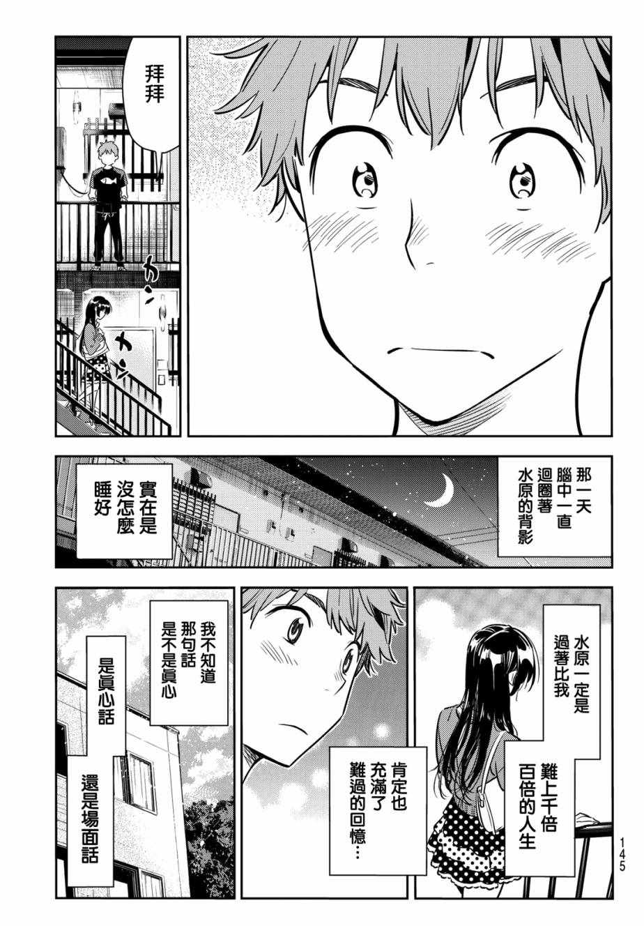 《租借女友》漫画最新章节第61话免费下拉式在线观看章节第【17】张图片