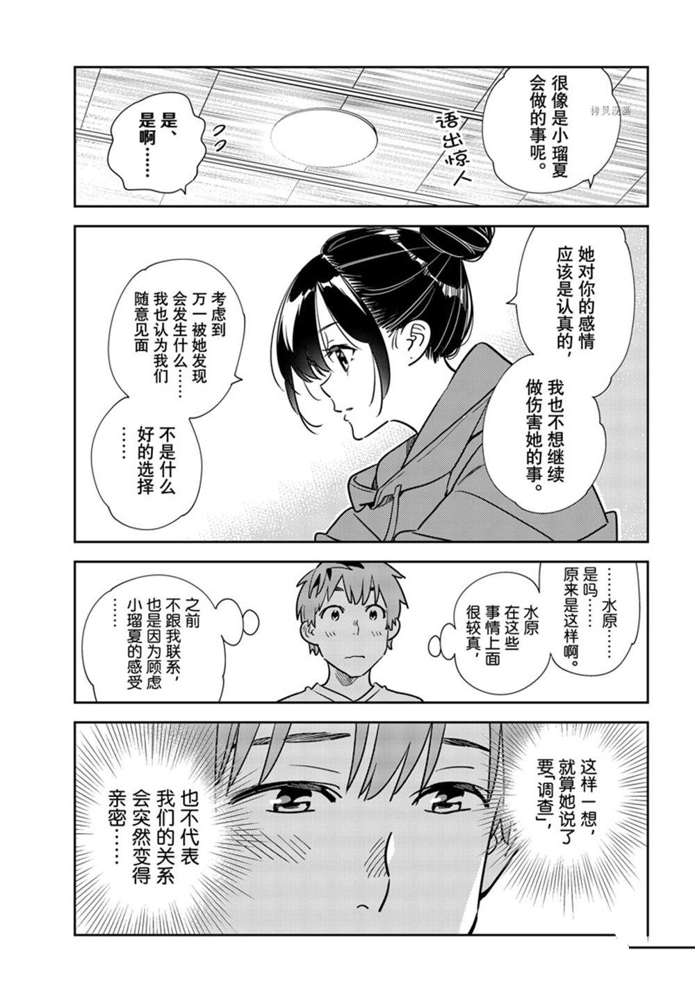 《租借女友》漫画最新章节第241话 试看版免费下拉式在线观看章节第【15】张图片