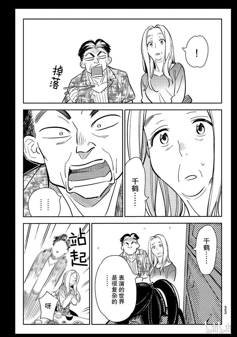 《租借女友》漫画最新章节第100话免费下拉式在线观看章节第【14】张图片