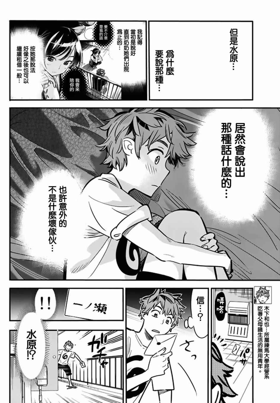 《租借女友》漫画最新章节第7话免费下拉式在线观看章节第【4】张图片