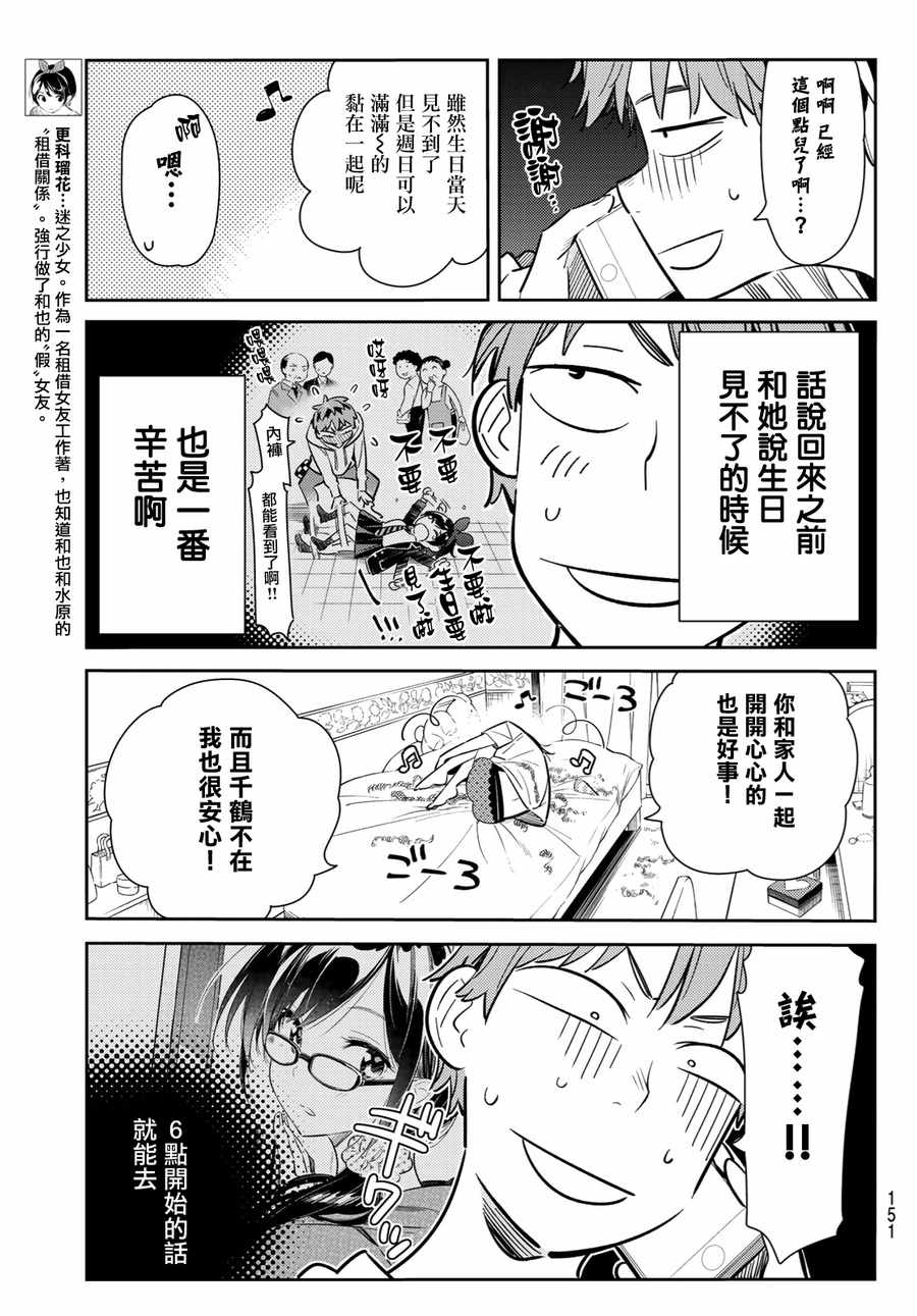 《租借女友》漫画最新章节第83话免费下拉式在线观看章节第【17】张图片