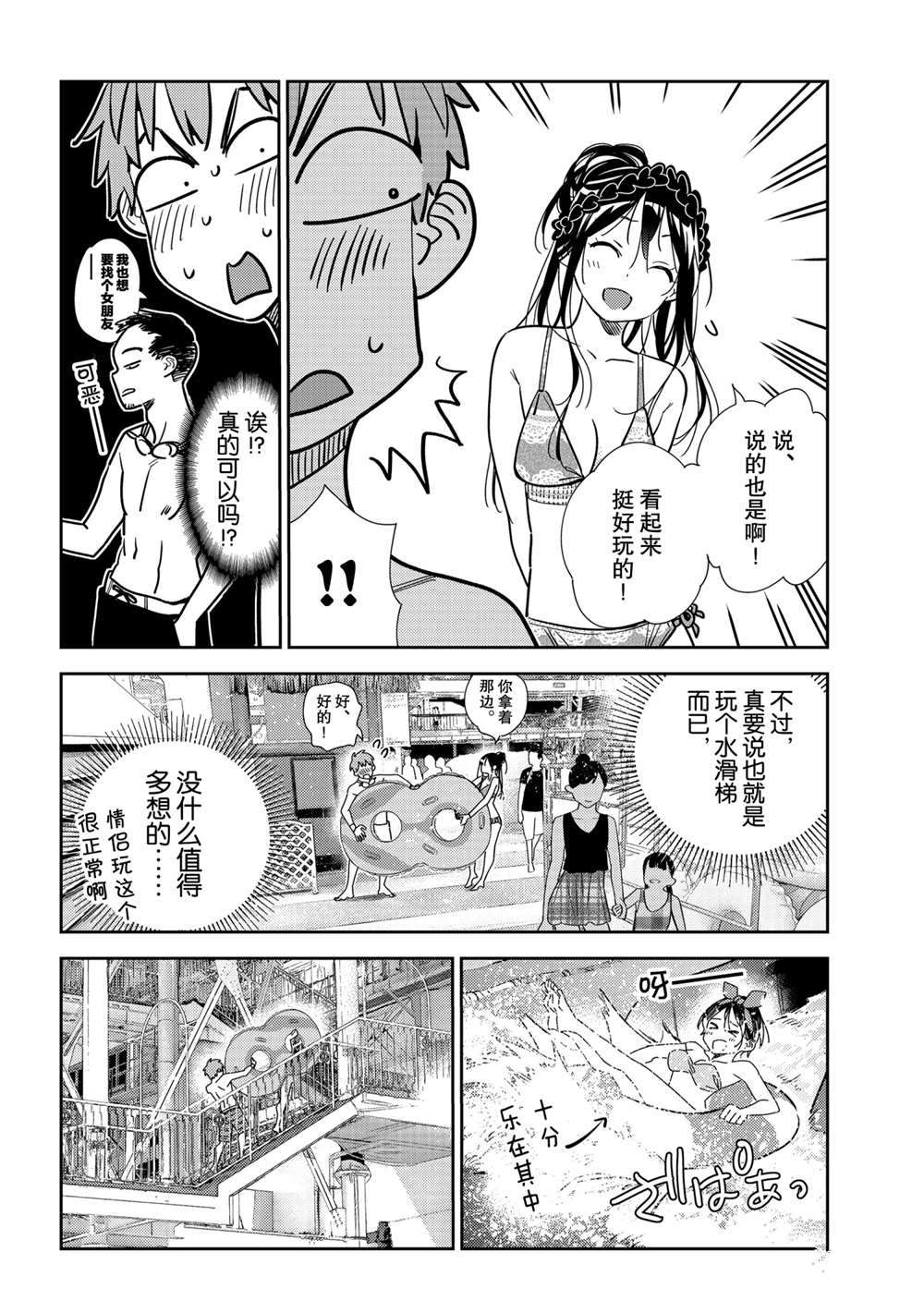 《租借女友》漫画最新章节第194话 试看版免费下拉式在线观看章节第【18】张图片