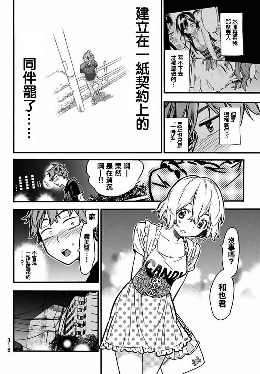 《租借女友》漫画最新章节第5话免费下拉式在线观看章节第【21】张图片